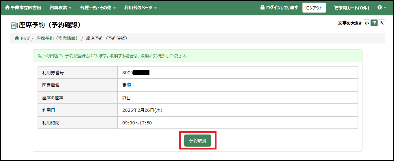 学習席の予約画面08