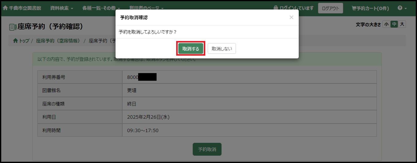 学習席の予約画面09