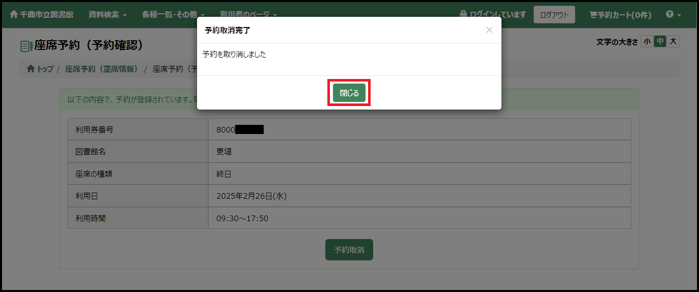 学習席の予約画面10