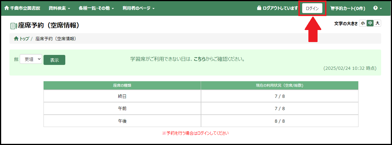学習席の予約画面02