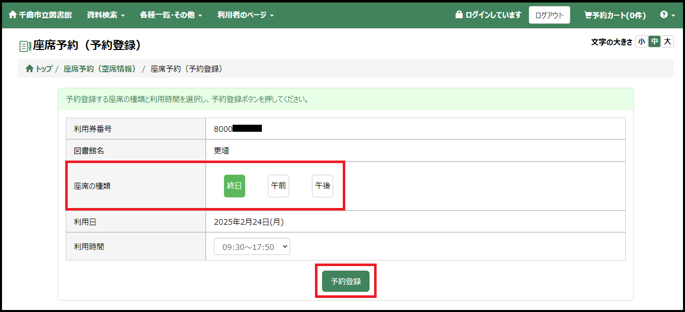 学習席の予約画面04