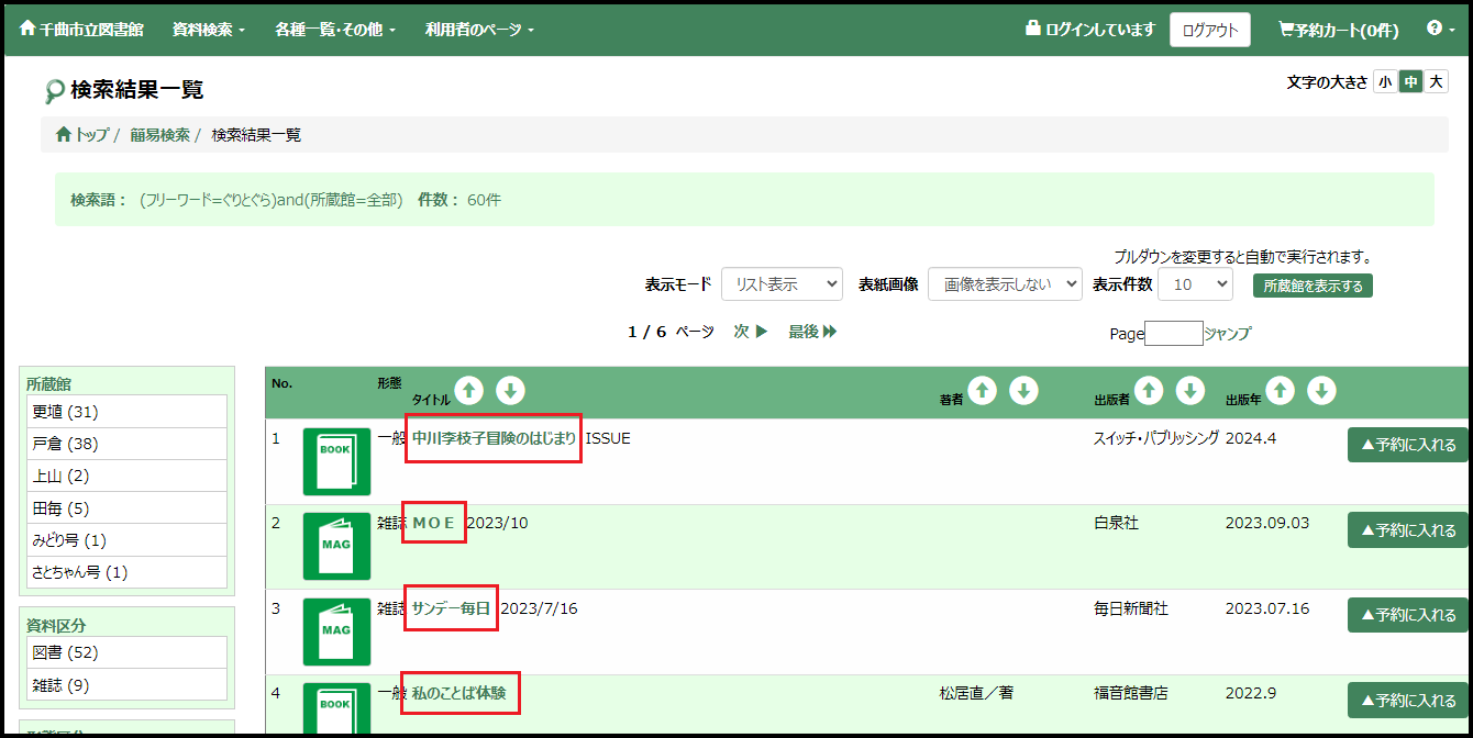 今読みたい本の登録手順01