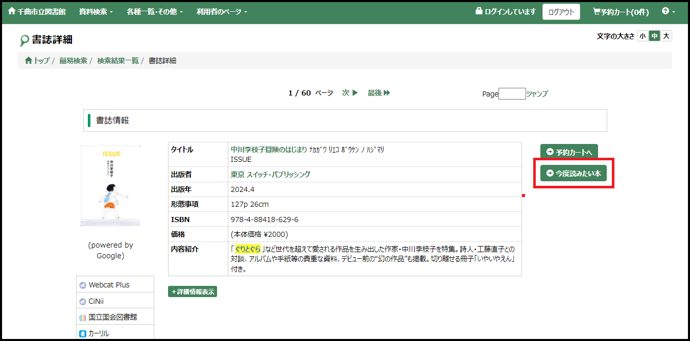 今読みたい本の登録方法02