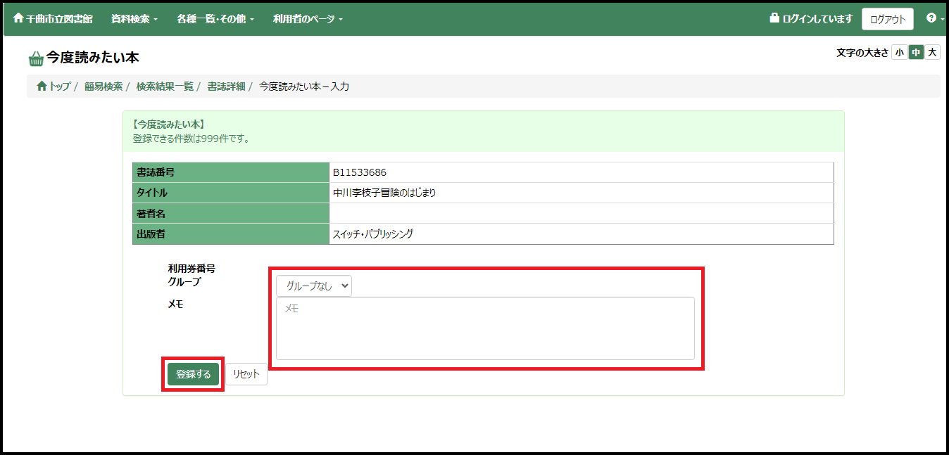 今読みたい本の登録手順03