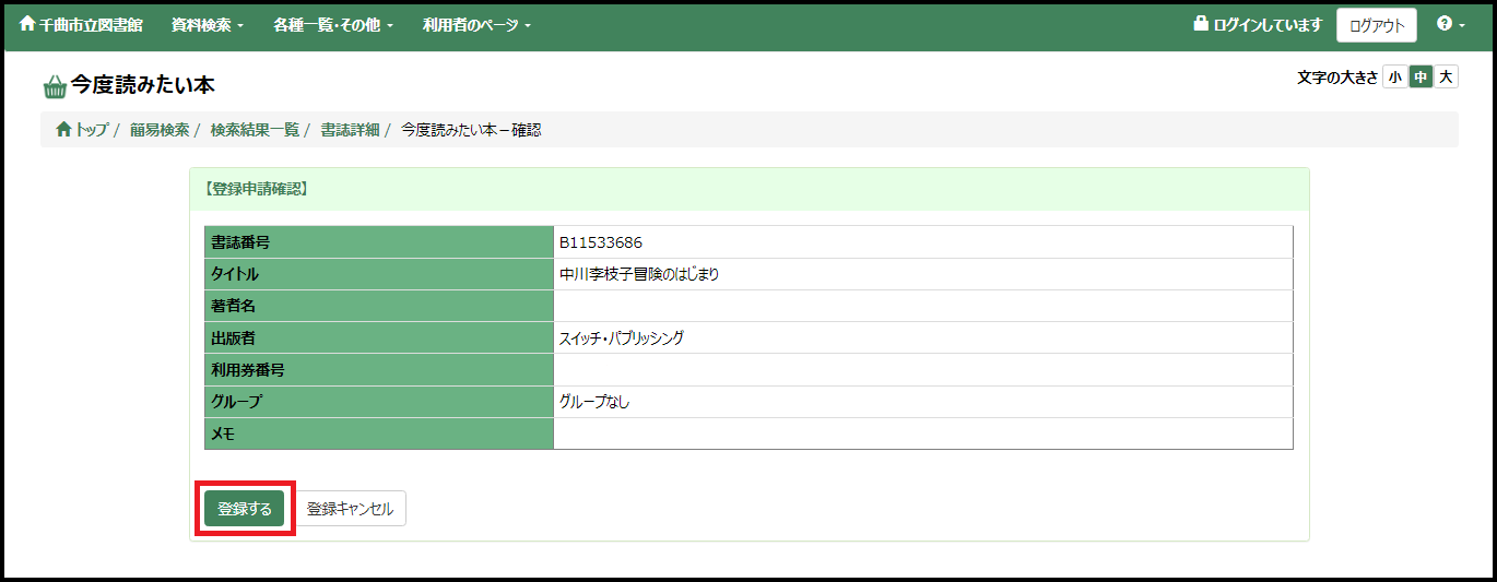 今読みたい本の登録手順04