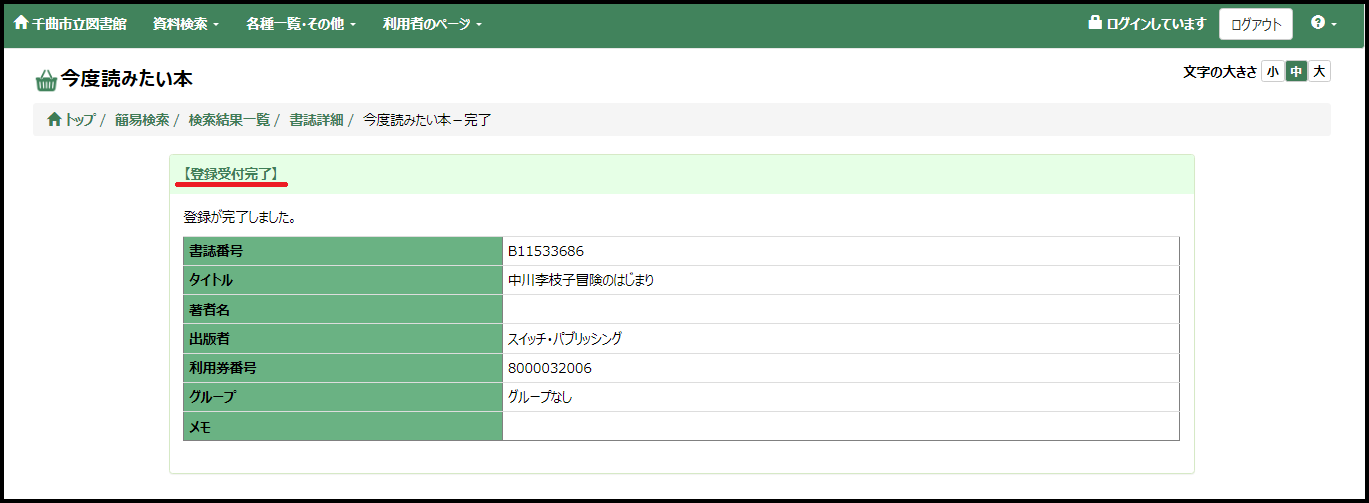 今読みたい本の登録手順05