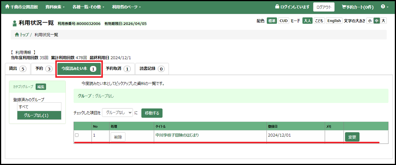 今読みたい本の登録手順06