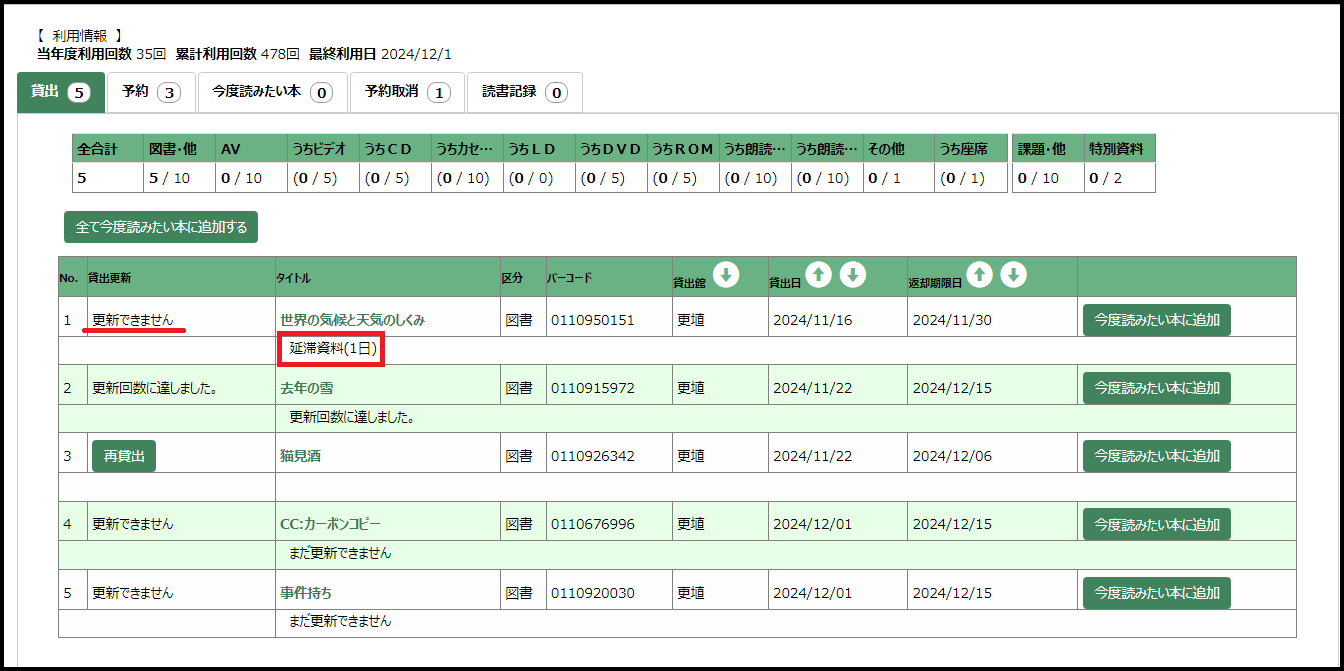 WEB蔵書検索での貸出期間更新04