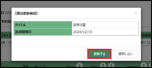 WEB蔵書検索での貸出期間更新02