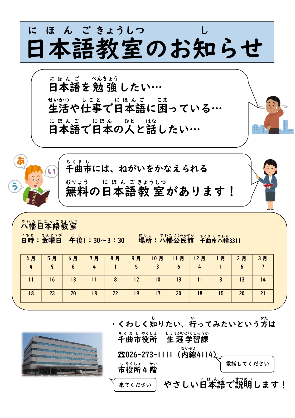 日本語教室の日程