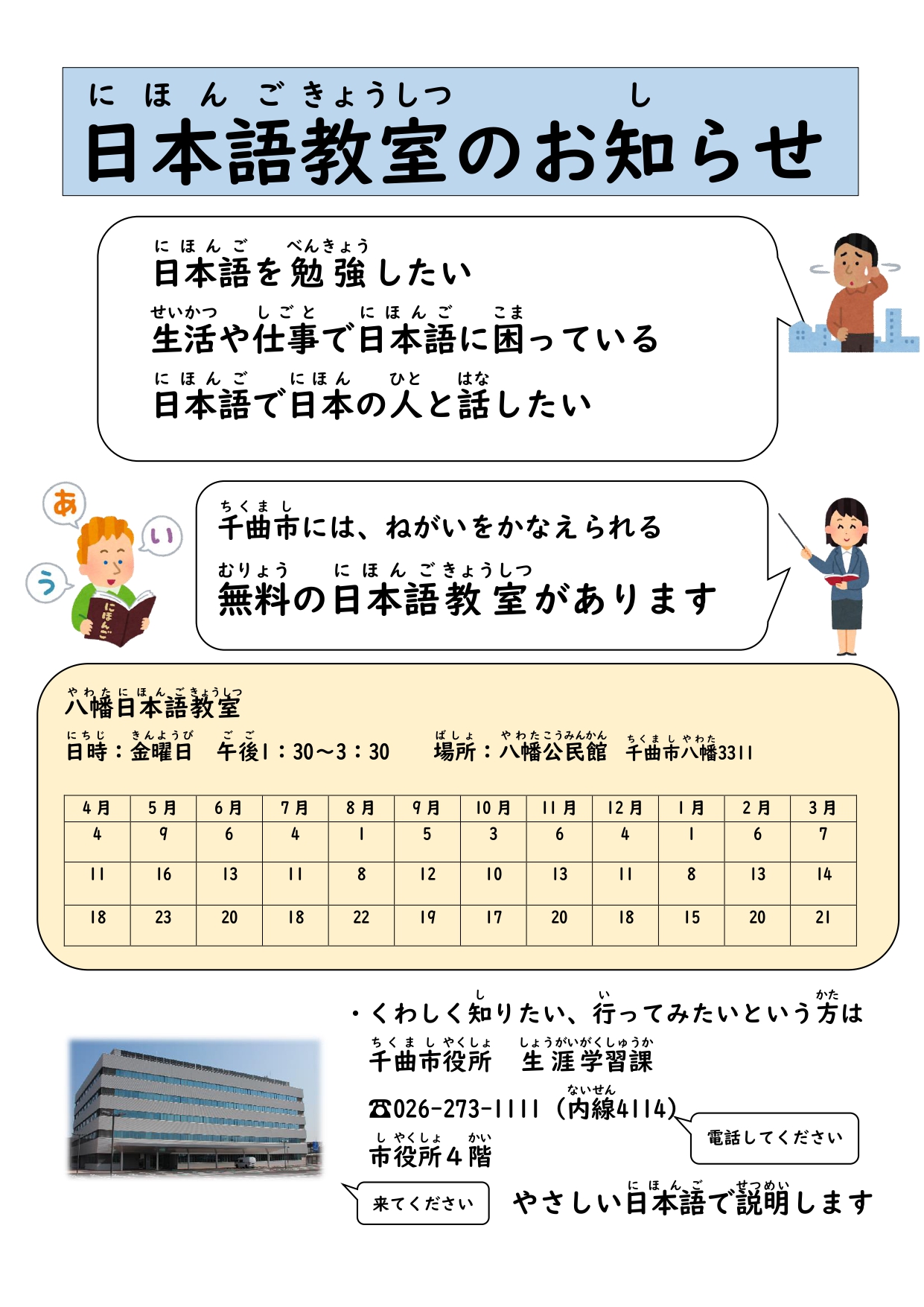 nihonngokyousitu