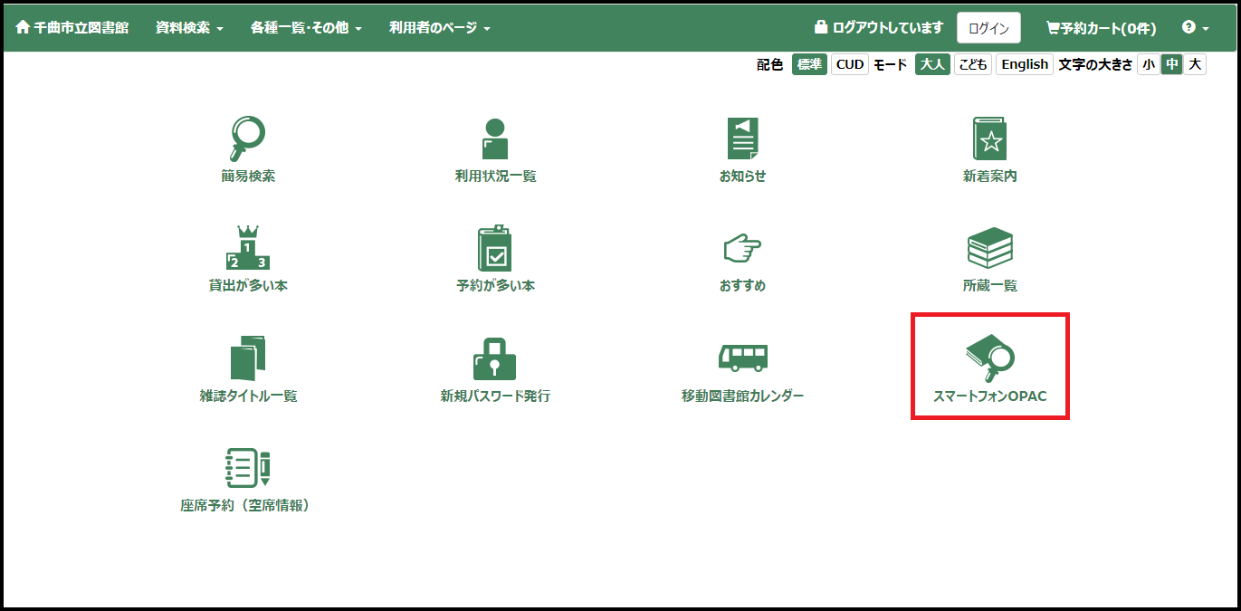 蔵書検索ページの画像