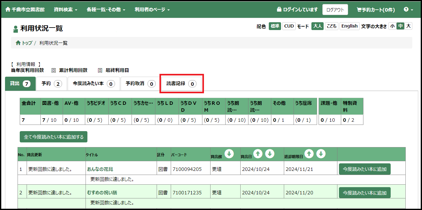 利用状況一覧画面