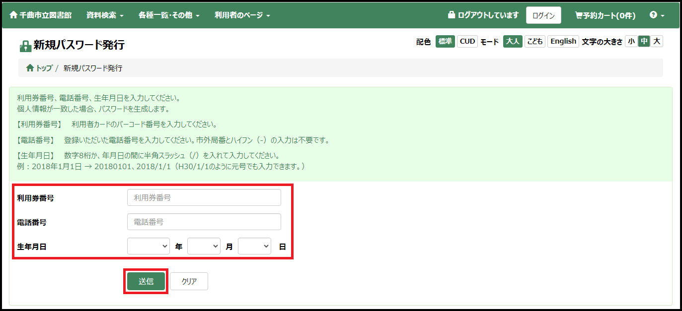新規パスワード発行画面