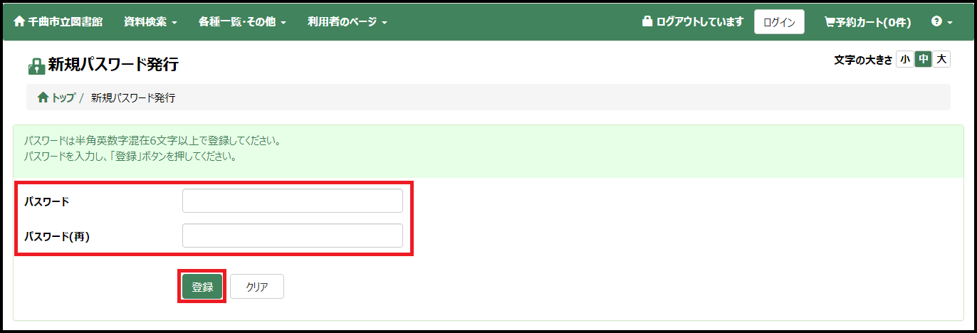 新規パスワード入力画面