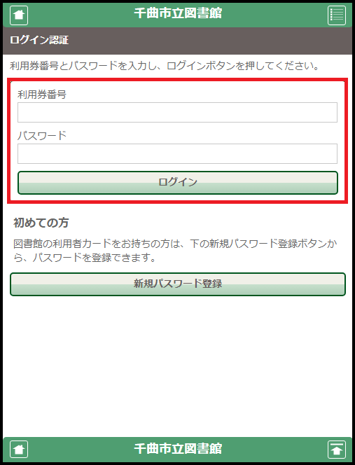 スマートフォンOPACログイン画面