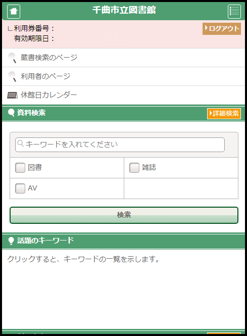 スマートフォンOPACの画像