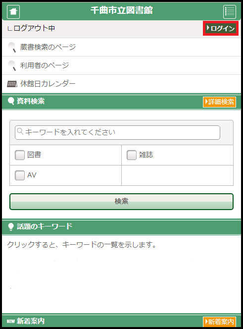 スマートフォンOPACの画像