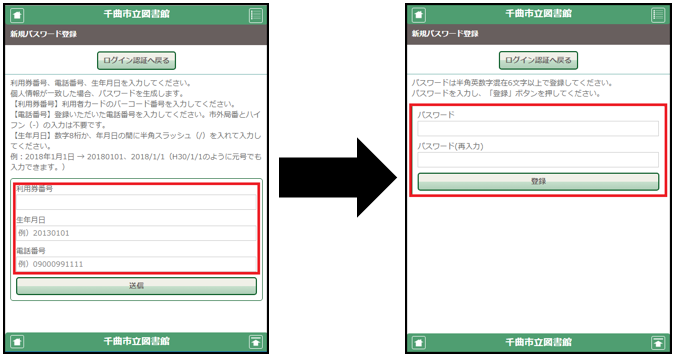 スマートフォンOPACでの新規パスワード発行の流れで02