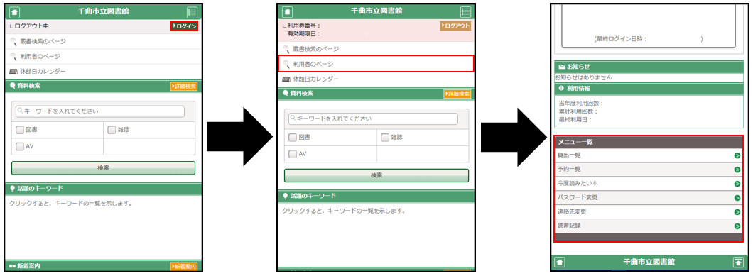 スマートフォンOPACの利用状況への行き方