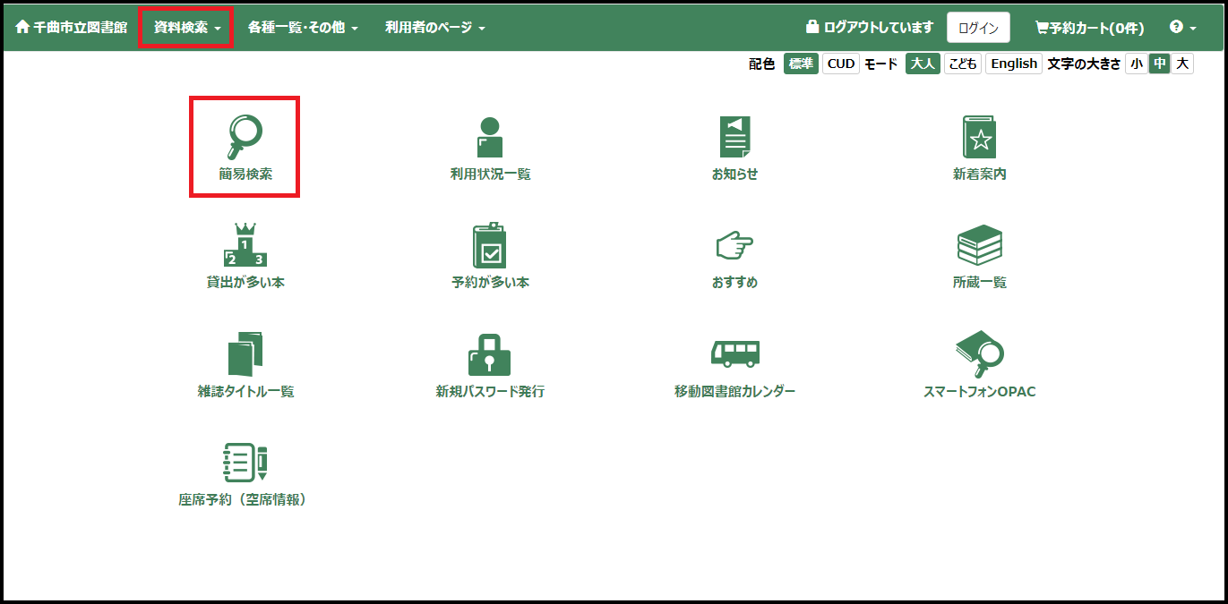 WEB蔵書検索ページの検索アイコン