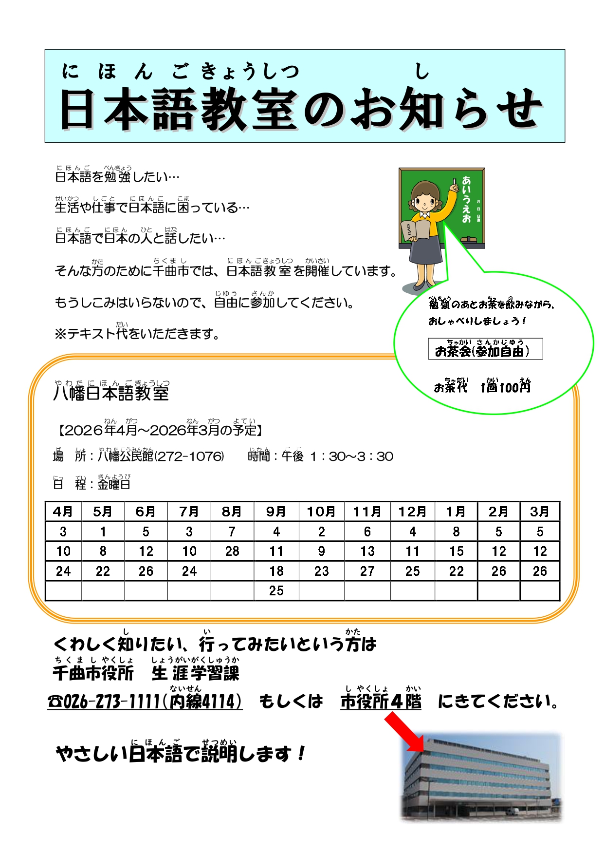 nihonngokyousitutirasi