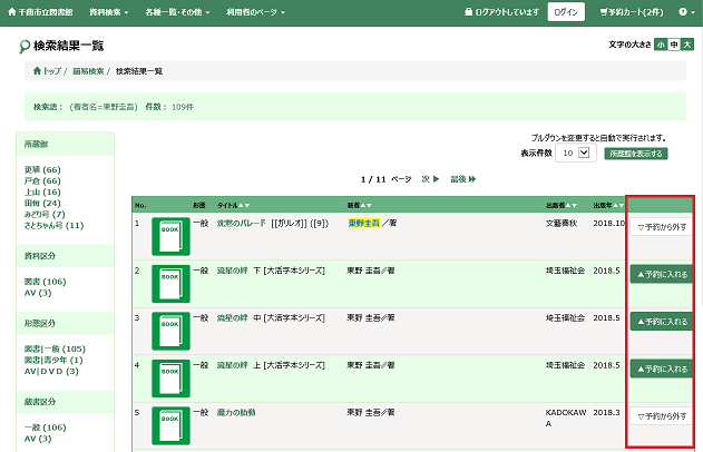 図書館資料の予約方法説明の画像03