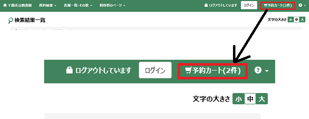 図書館資料の予約説明の画像04