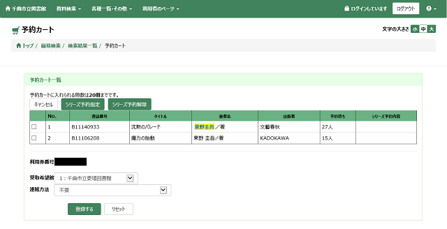 図書館資料の予約説明の画像05