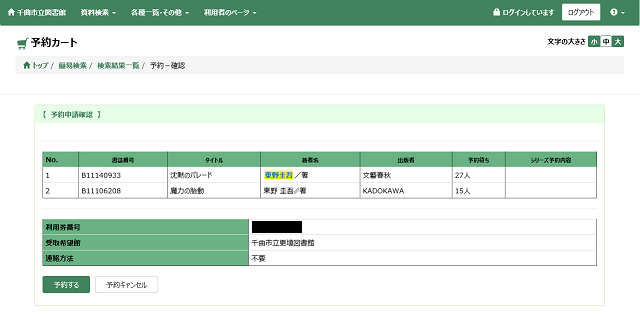 図書館資料の予約説明の画像06