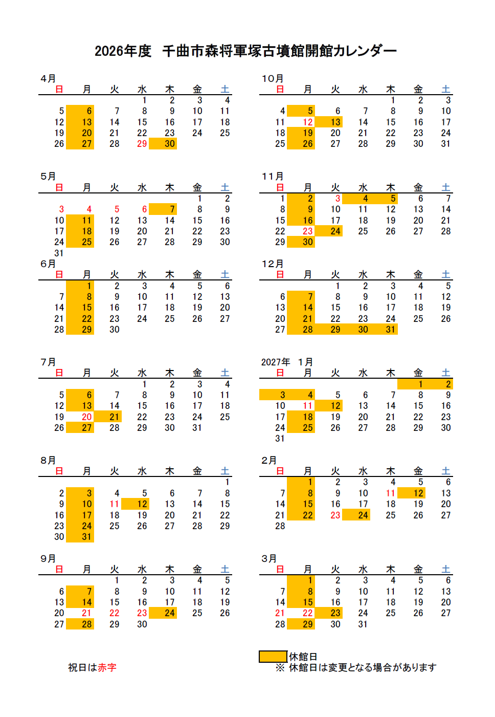 令和8年度古墳館カレンダー