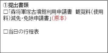 書類提出1