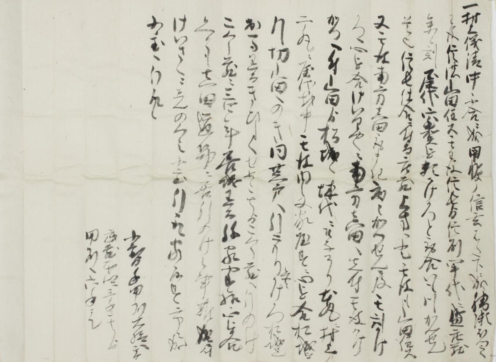 屋代秀正覚書