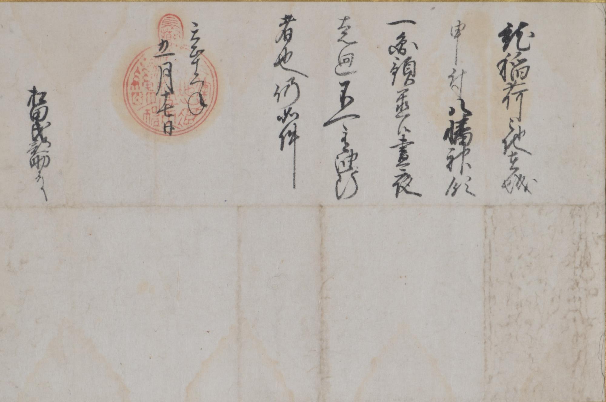 上杉景勝朱印状(松田民部助宛)