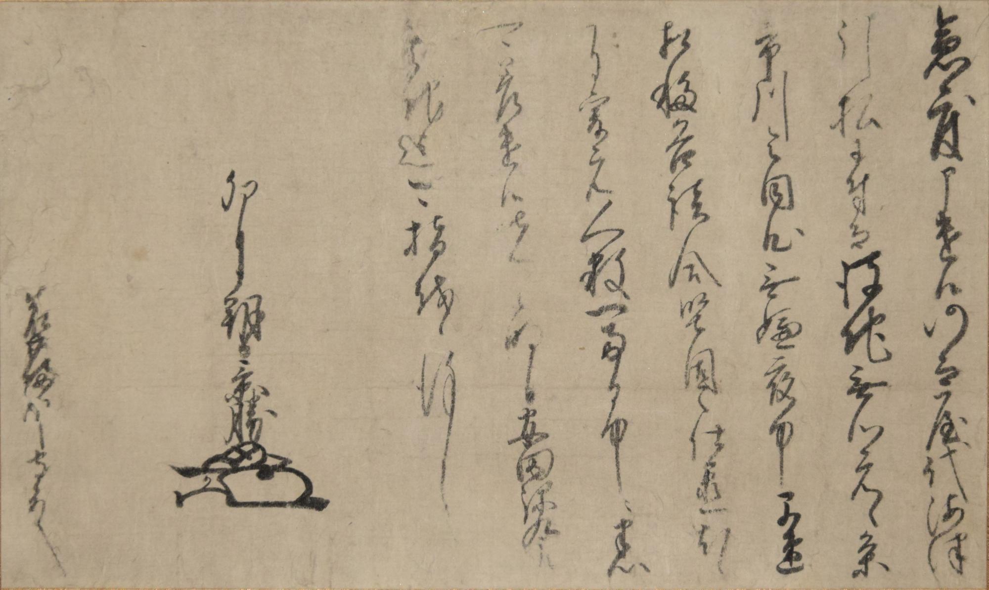 上杉景勝書状(岩井備中守宛)