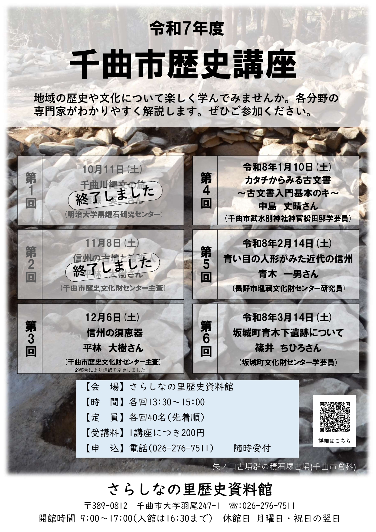 令和7年度歴史講座 後期