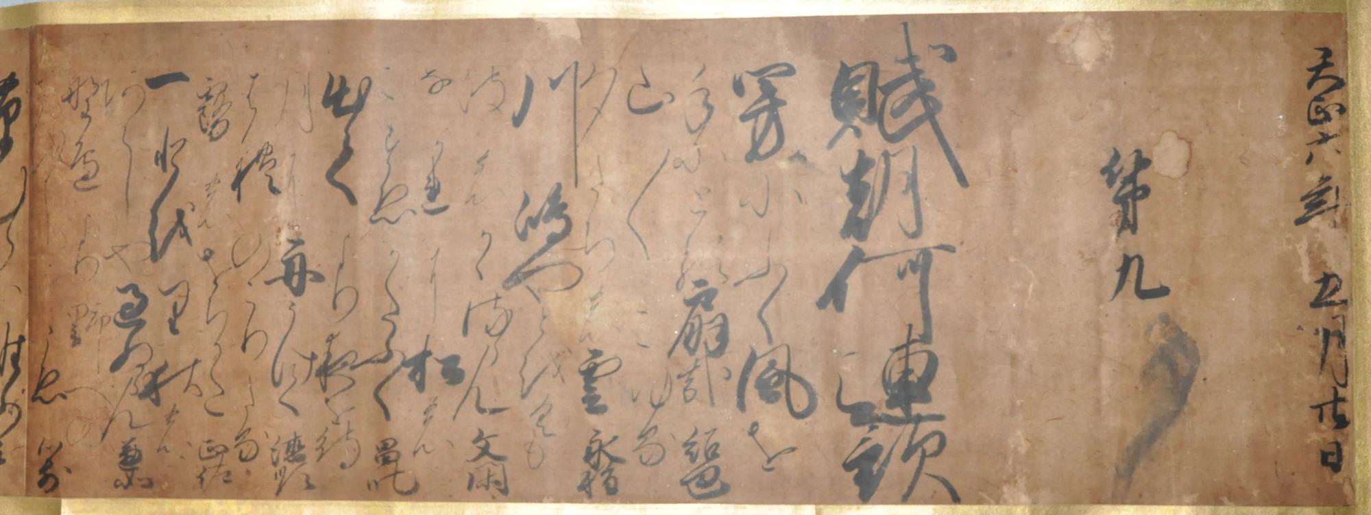 羽柴千句 第九 1紙目