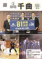 B1昇格決定の大きなプレートを持った男性たちと、バスケットボールの試合をしている外国人男性たちなどの写真が組み合わさっている、2020年6月号の市報表紙