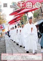 赤い傘を差しかけられた白い装束を着た男性たちが、境内を歩いている2019年1月号の市報表紙
