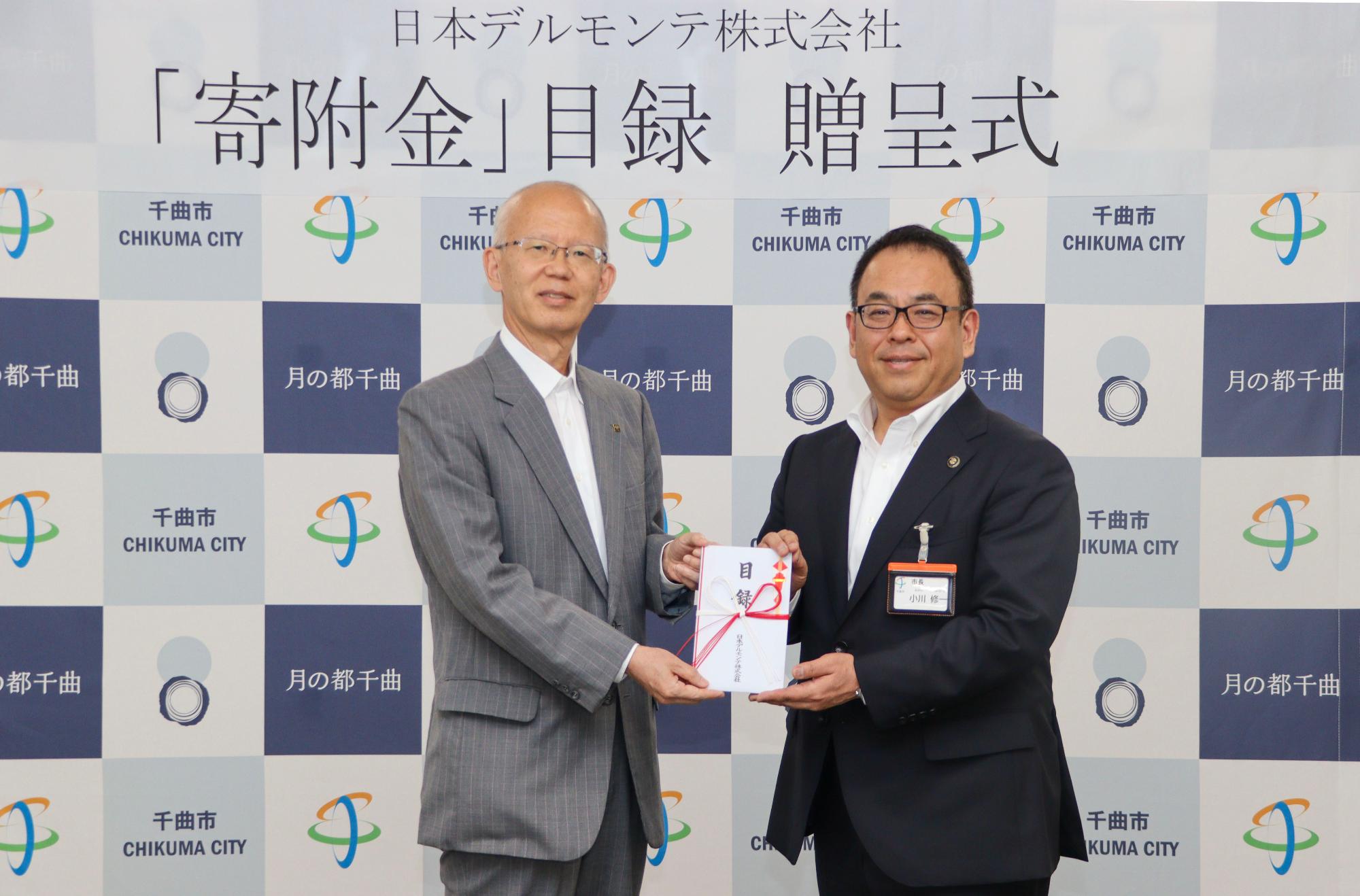 寄付金目録の贈呈