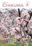 市報4月号表紙