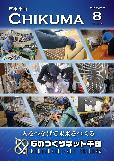 市報8月号表紙
