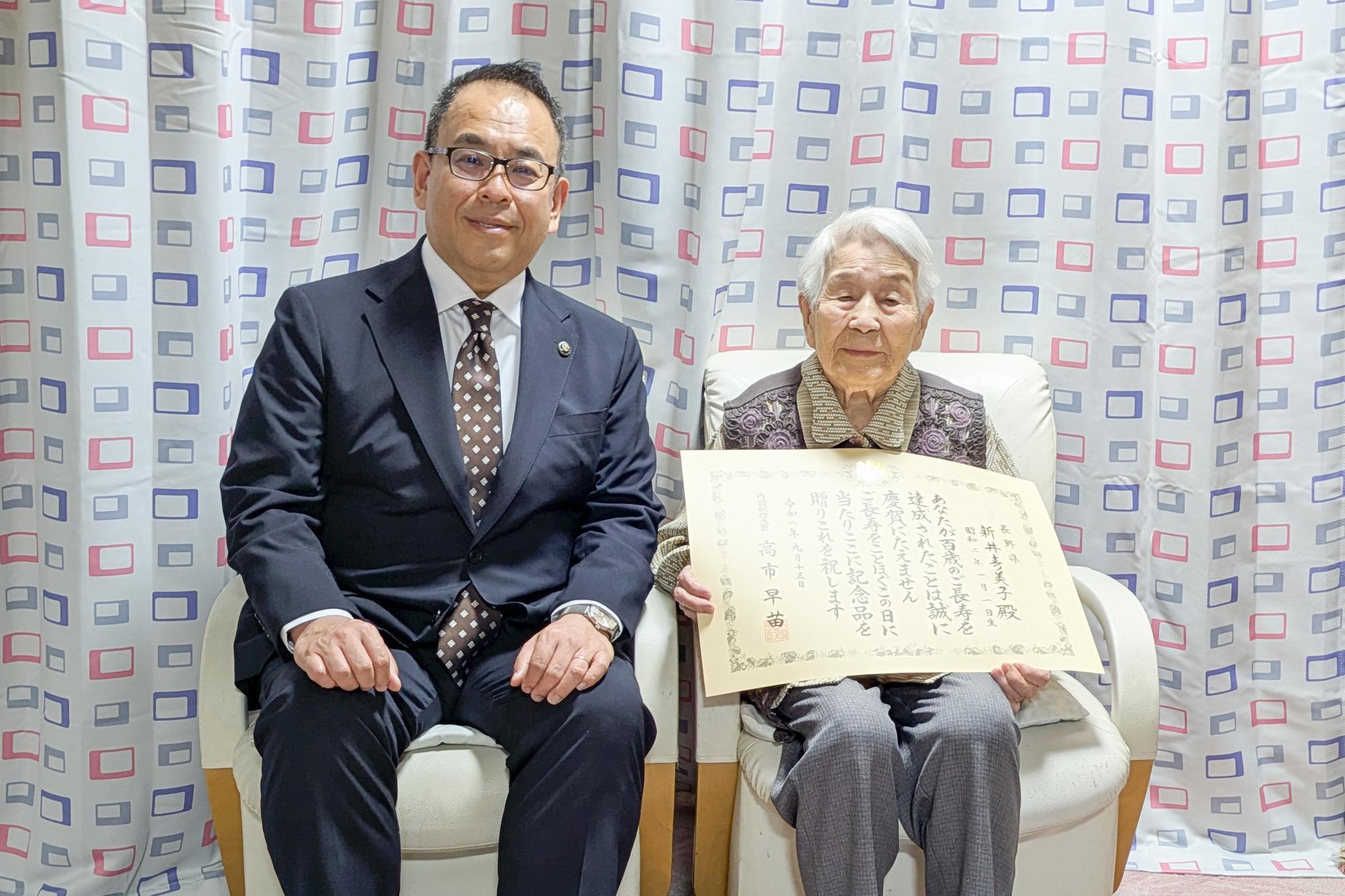 新井寿美子さんと市長の記念写真