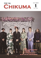市報千曲令和4年1月号の表紙写真（映画ペルセポネーの泪舞台挨拶で記念撮影するキャスト陣が写った写真）