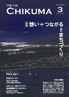 市報千曲令和4年3月号の表紙写真（ライトアップされた冬の姨捨の棚田と町の夜景）