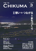 ライトアップされた姨捨の棚田の市報千曲3月号表紙