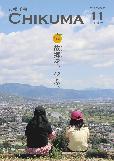 市報千曲令和4年11月号の表紙写真（姨捨の棚田のベンチに腰掛けて、風景を眺める女の子2人）