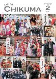 市報千曲令和7年2月号の表紙。千曲市成人式に出席された皆さんの撮影写真を集めた組み写真。