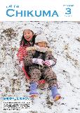市報千曲令和7年3月号の表紙。子どもたち2人が雪山をそりで滑る様子。