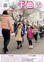 帽子をかぶった子供たちが、大人に先導されて並んで歩いている、2019年2月号の市報表紙